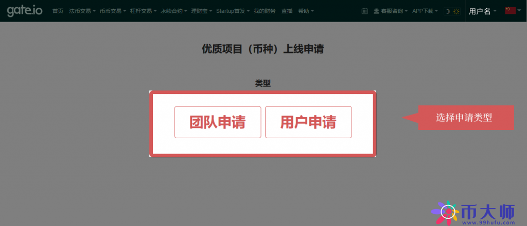 Gateio交易所上币投票教程，Gateio上币申请方法？-第12张图片-芝麻交易所下载